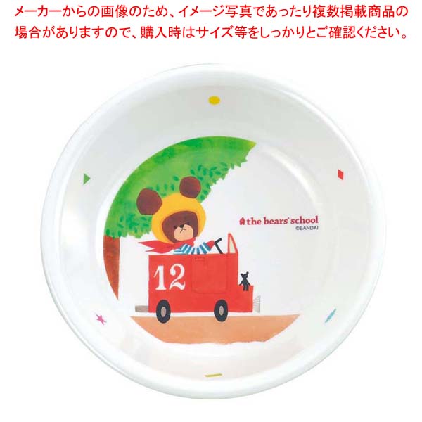 【まとめ買い10個セット品】 メラミン子供食器 くまのがっこう 深皿 M-1305J