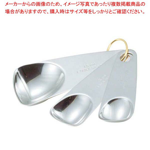 【まとめ買い10個セット品】 GS 18-8 シェフランド メジャースプーン 3本組(02-337)