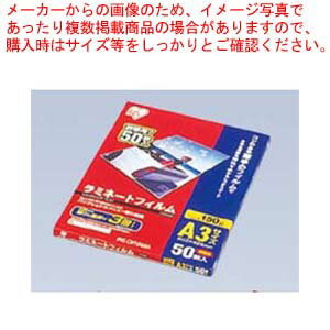 【まとめ買い10個セット品】 ラミネートフィルム(150ミクロン)A3(50枚入)