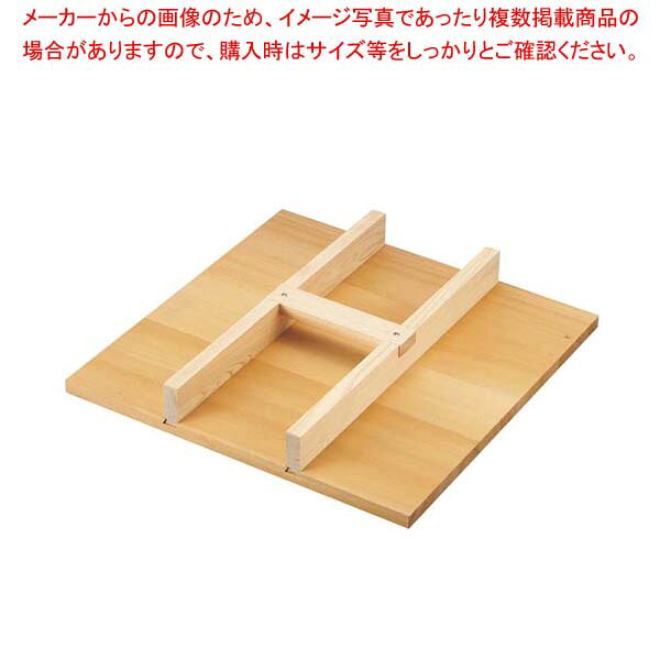 【まとめ買い10個セット品】 EBM さわら 角セイロ手付蓋 45cm用(540×540)