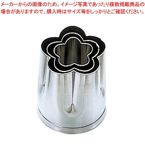 【まとめ買い10個セット品】 EBM 18-8 手造抜型 春 梅 #1