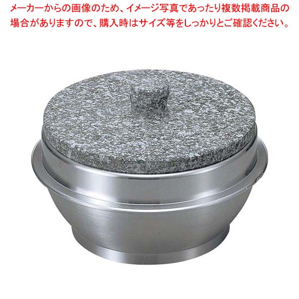 長水 遠赤 石焼釜(石蓋付)アルミ枠付 22cm