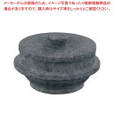長水 遠赤 石焼釜(石蓋付)補強リング無 16cm