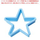 PC クッキー抜型(スター)No.745