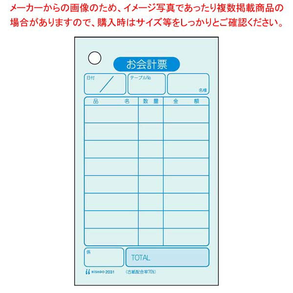 樂天商城 - 【まとめ買い10個セット品】 単式 お会計票(500枚)ボックスタイプ 2031