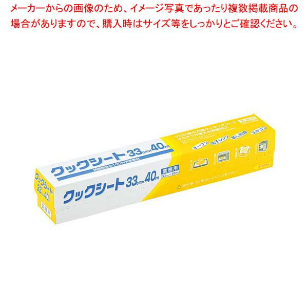 【まとめ買い10個セット品】 プロが選ぶクックシート お徳用 33cm×40m(イエロー小箱)187963