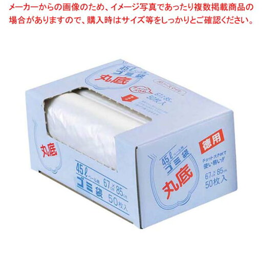業務用 丸底 ゴミ袋 半透明(三層構造)45L(50枚入) 業務用 丸底 ゴミ袋 半透明(三層構造)45L(50枚入)