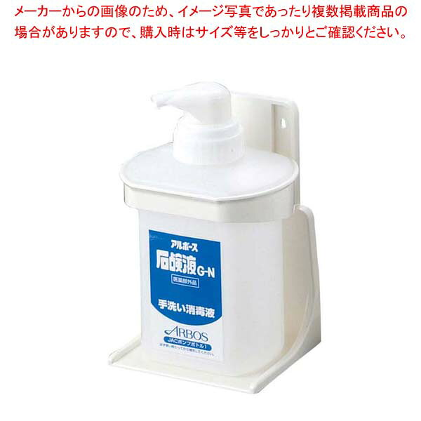 まとめ買い10個セット品 アルボース 洗剤用ポンプボトル G-N専用