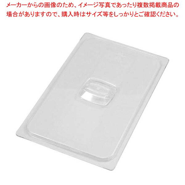 【まとめ買い10個セット品】 ラバーメイド エクストラフードパン 1/3用カバー 121P23【バイキング ビュ..