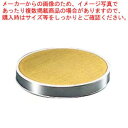 EBM ゴム付ステン枠 裏漉替アミ 真鍮張 極細 30cm
