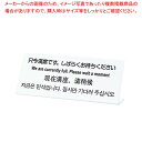 【まとめ買い10個セット品】 多国語プレート TGP1025-14 只今満席です。しばらくお待ちください