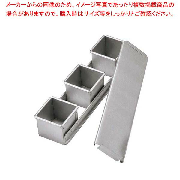 アルタイト ミニ食パンケース(蓋付)7cm 3連結