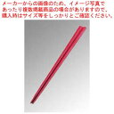 Reプラ五角箸 23cm 赤(PPS製)