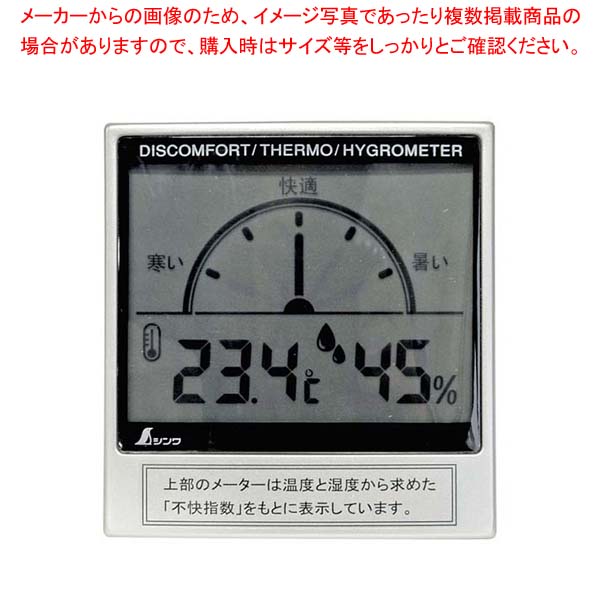 【まとめ買い10個セット品】 シンワ デジタル温湿度計C 不快指数メーター 72985