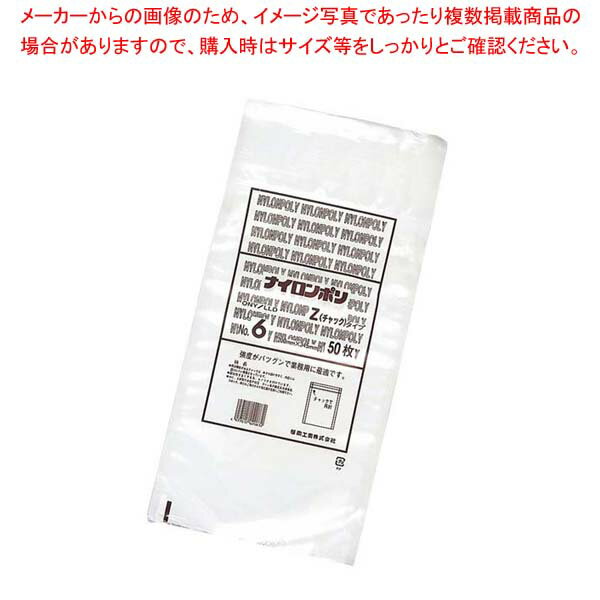 マラソン期間限定！＼エントリーでポイント5倍!／ナイロンポリ チャック袋Zタイプ(50枚入)No.6 200×345