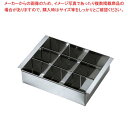 【まとめ買い10個セット品】 18-0 仕切付 玉子ドーフ器 9個取 大々