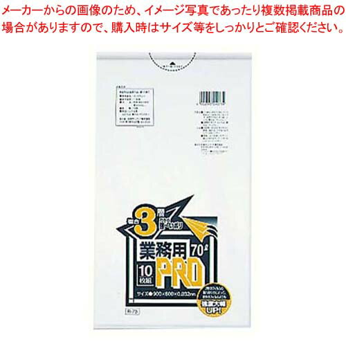 業務用PROゴミ袋 半透明 複合3層 70L R-73(200枚)