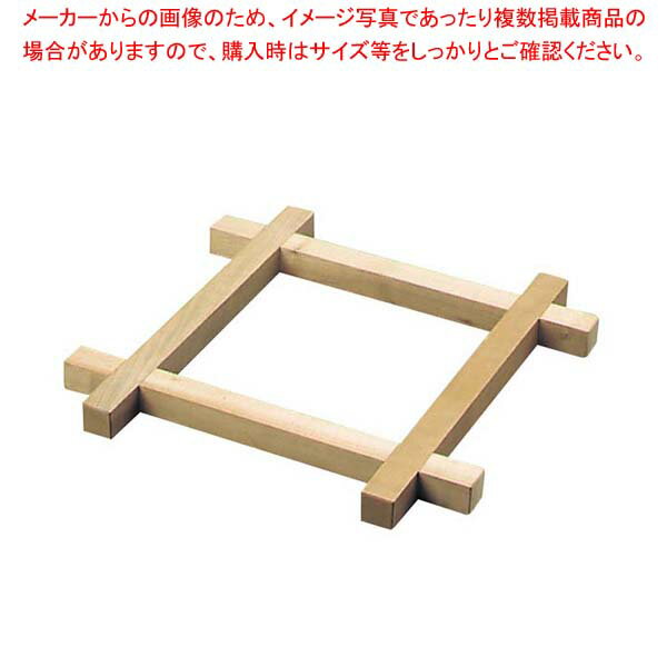 木製 だしこし用 井ゲタ 450×450