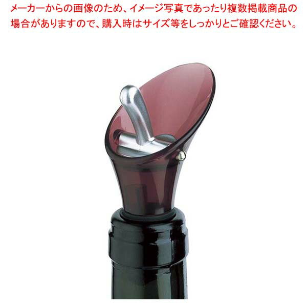 カラー ワインストッパー&ポアラー ワインレッド 8302