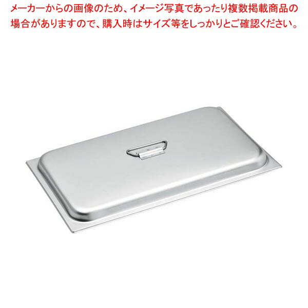 ヴォラース 18-8 蒸し焼用蓋 1/1用 56485