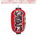 ビニール提灯 301 やきとり(入額入)15号長