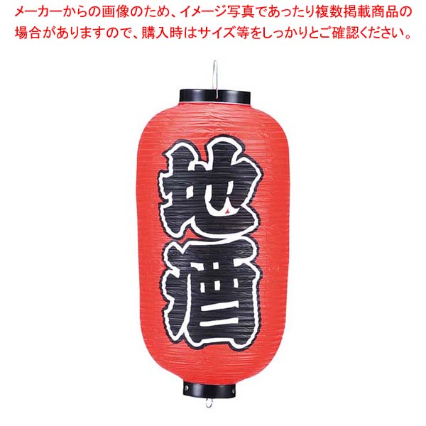 ビニール提灯 249 地酒 9号長