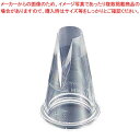 【まとめ買い10個セット品】 マトファー サントノーレ 口金 80263