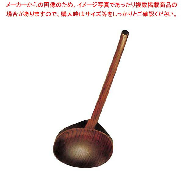 【まとめ買い10個セット品】 木製 ニュータイプ 摺漆 玉杓子 中 φ80×270(08360)