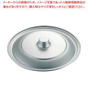 【まとめ買い10個セット品】 アルマイト ボール用蓋 21cm(3)