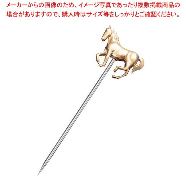 【まとめ買い10個セット品】 18-8 サラブレッド オードブルピン 全長90