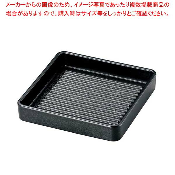 楽天厨房卸問屋 名調【まとめ買い10個セット品】 角肉皿 20cm 角 黒（塗無）