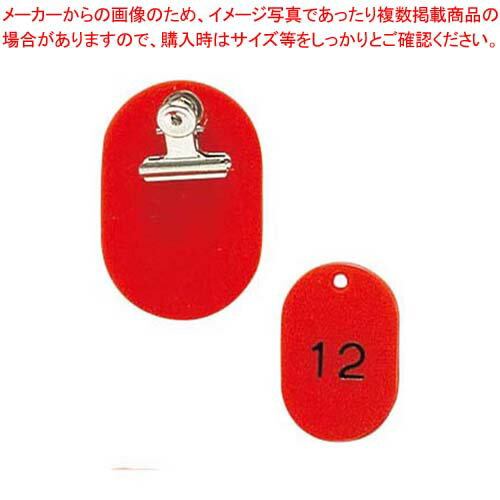 【まとめ買い10個セット品】 クロークチケット KF968 51〜100セット 赤