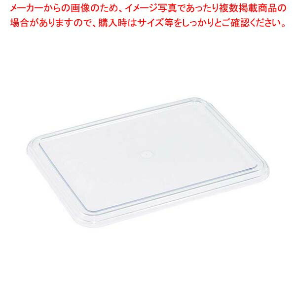 ポリカーボネイト 角バット蓋 18型 PB-318B【 業務用 料理パッド調理小物お菓子作りバット揚げバットお菓子バット型キッチン用品バット販売クッキングバット 】