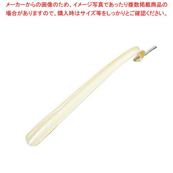 くつべら アセチ アイボリー 全長430