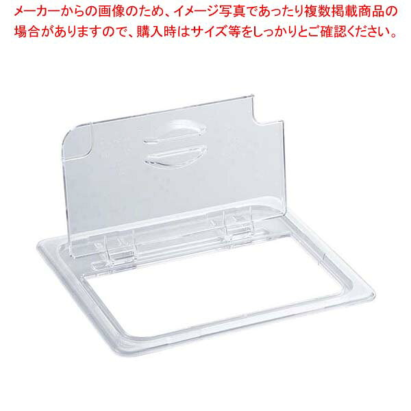 商品の仕様●外寸(mm)：325×176 ●重量:250g●材質：ポリカーボネイト ●洗浄機：○●耐熱・耐冷温度：?40℃〜99℃■● キャンブロフードパンはガストロノーム(国際基準)規格(GN規格)を採用しています。● 豊富なサイズバリエーションで保管・運搬・配膳など幅広く利用できるとともに、ホテルパン仕様の既設のコーナーで使用する事ができます。● ポリカーボネート製ですので耐久性・耐衝撃性があり、破損等の心配なく安心してご使用いただけます。● 透明なポリカーボネート製の蓋は、蓋をしたままでも中身を見ることができます。● ステンレス製のフードパンにも使用する事ができます。● スプーンやレードルを差し入れたまま蓋を閉める事が出来ます。● 蓋が上に開くので、取り外さなくても中身を簡単に取り出す事が出来ます。(レードル用の切込はありません。)※商品画像はイメージです。複数掲載写真も、商品は単品販売です。予めご了承下さい。※商品の外観写真は、製造時期により、実物とは細部が異なる場合がございます。予めご了承下さい。※色違い、寸法違いなども商品画像には含まれている事がございますが、全て別売です。ご購入の際は、必ず商品名及び商品の仕様内容をご確認下さい。※原則弊社では、お客様都合（※色違い、寸法違い、イメージ違い等）での返品交換はお断りしております。ご注文の際は、予めご了承下さい。→単品での販売はこちら