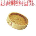 EBM 安心コート 杉 中華セイロ 蓋 21cm【 業務用肉まんせいろ通販 小籠包蒸し器 蒸籠 中華せいろ使い始め おすすめ 中華蒸籠販売 中国料理蒸し器 中華...