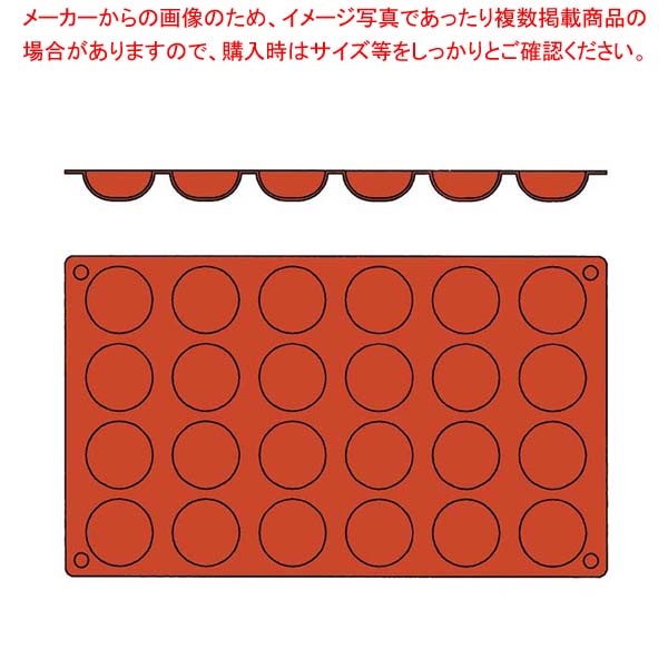 【まとめ買い10個セット品】 ガストロフレックス 丸底プチフール(1枚)2579.13(24ヶ取)