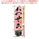 のぼり おせち 2926