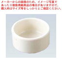 ジェスナーラメキン ストレートサイド(メラミン)0373 ボーン 3oz