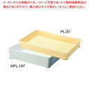 セキスイ PL型 番重 PL-147 クリーム PP製【 ばんじゅう 番重 フードコンテナー ばんじゅう サイズ コンテナボックス 大型 業務用コンテナ バンジュウ コンテナ 飲食店 コンテナーボックス 】(3)