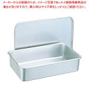 アルマイト B型バット(蓋付)288 B-32(フルーツ添加物容器)【 業務用料理パッド 調理小物 お菓子作りバット 揚げバット お菓子バット型 キッチン用品 ...