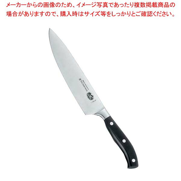 商品の仕様●外寸(mm)：全長：350 ●重量:290g●板厚/厚み：背:3.0●材質：刃：モリブデンバナジウム鋼 ハンドル：POM(ポリオキシメチレン)製 ●刃渡り：20cm■● ビクトリノックスは、1884年の創業。一世紀以上の伝統と歴史が鋭い切れ味を生み出します。● 鍛造による、ずしりとくる重量感、鋭い切味など。料理のプロフェッショナルを満足させる本格的な仕上がりです。● 両刃● 背厚：3.0mm※商品画像はイメージです。複数掲載写真も、商品は単品販売です。予めご了承下さい。※商品の外観写真は、製造時期により、実物とは細部が異なる場合がございます。予めご了承下さい。※色違い、寸法違いなども商品画像には含まれている事がございますが、全て別売です。ご購入の際は、必ず商品名及び商品の仕様内容をご確認下さい。※原則弊社では、お客様都合（※色違い、寸法違い、イメージ違い等）での返品交換はお断りしております。ご注文の際は、予めご了承下さい。