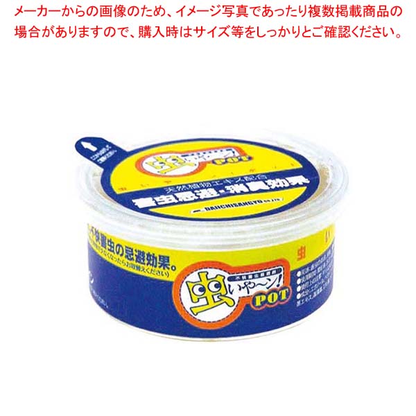 【まとめ買い10個セット品】 害虫忌避剤 虫いやーんPOT(100g)