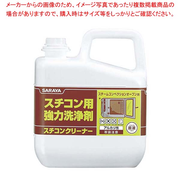 スチコン用強力洗浄剤 スチコンクリーナー 5kg 51331 (ノズルカップ付き)