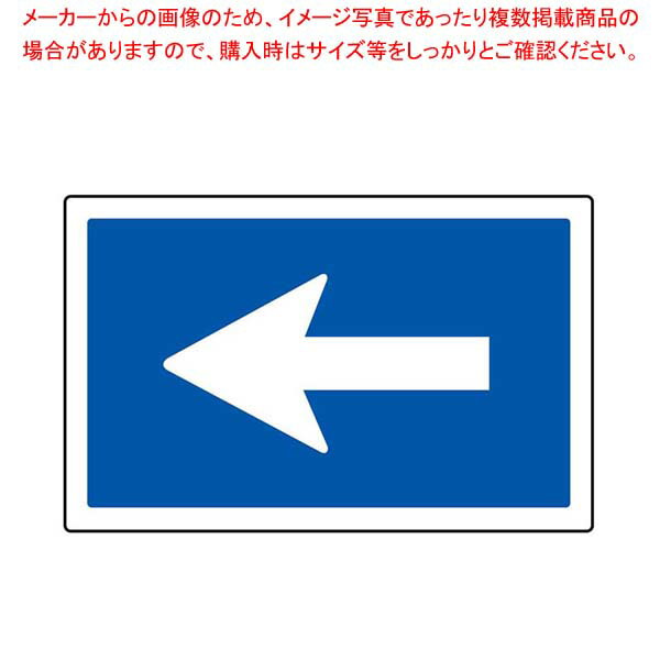 【まとめ買い10個セット品】 サインタワー用角プレート(片面)矢印 887-740