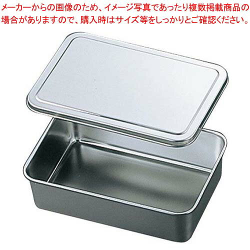 【まとめ買い10個セット品】 EBM 18-8 調味料入蓋付バット 2型 225×145