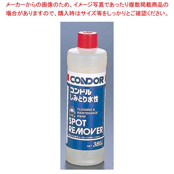 コンドル しみとり 水性 380ml