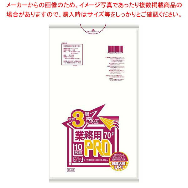 【まとめ買い10個セット品】 業務用PROゴミ袋 半透明 複合3層特厚 70L R-78C(200枚)