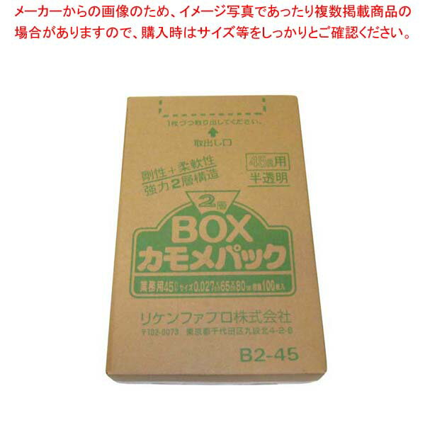 ゴミ袋 カモメパック 2層BOX(100枚入)B2-45 45L