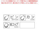 セキスイ 分別シール Bセット(4枚入)